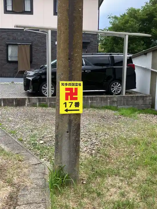 観音寺(愛知県)