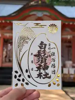 白鬚神社(宮崎県)