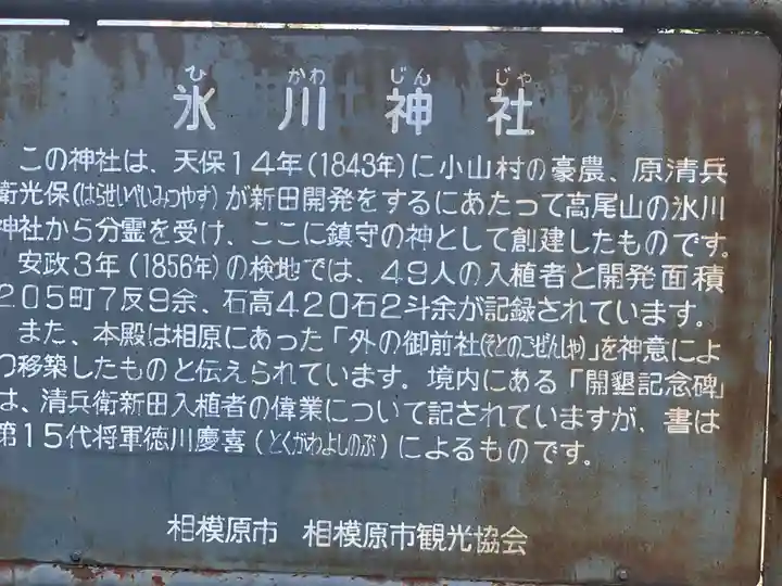 相模原氷川神社の歴史