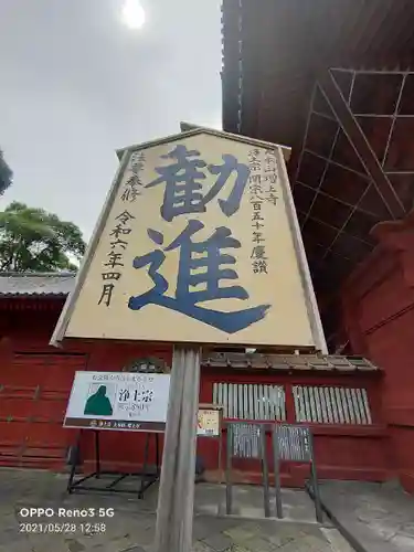 増上寺のその他建物