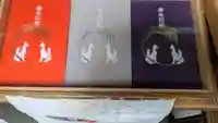 武信稲荷神社の御朱印帳