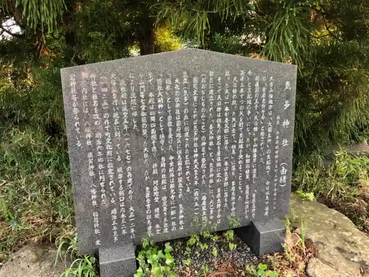 気多神社の歴史