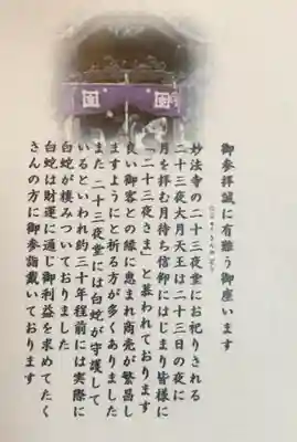 妙法寺(東京都)