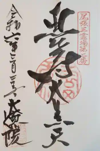 大徳院の御朱印 2024年03月