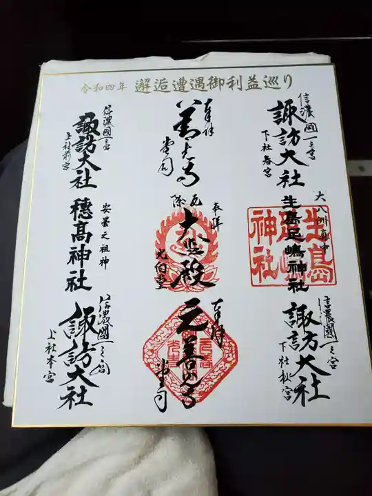 座光如来寺(元善光寺)の御朱印