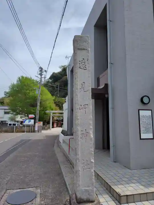 遠見岬神社(千葉県)