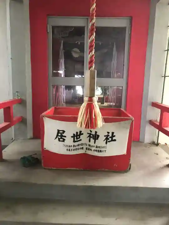 居世神社の本殿・本堂