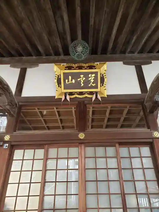 浄栄寺(東京都)