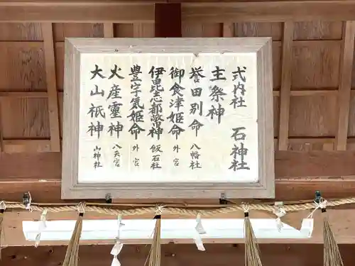 石神社(三重県)