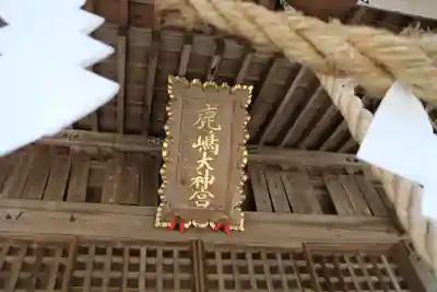 鹿島大神宮の本殿・本堂