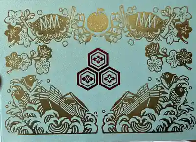 三津厳島神社の御朱印帳