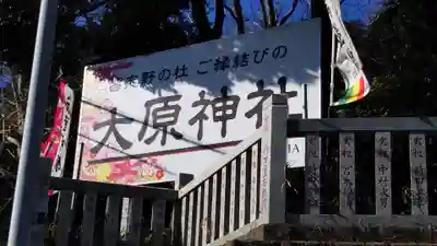 大宮・大原神社のその他建物