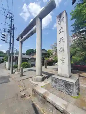 桐生天満宮(群馬県)