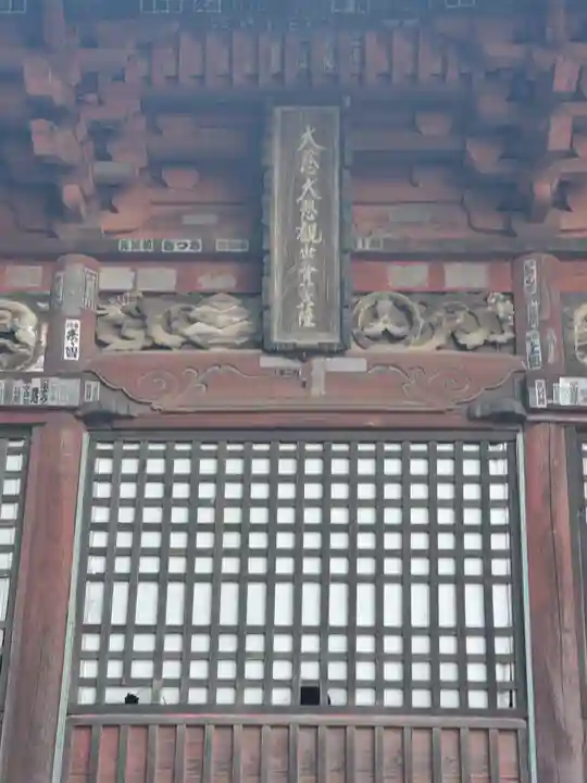 神田山延命院(茨城県)