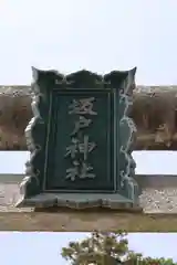 坂戸神社の建物その他