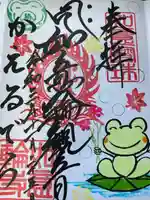 如意輪寺の御朱印