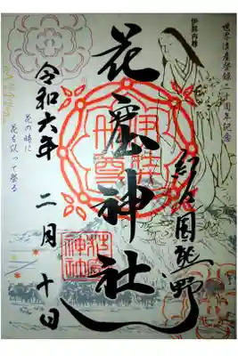 熊野本宮大社共同「結」母と子の御朱印