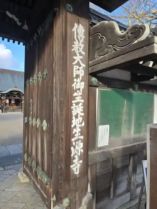 生源寺(滋賀県)