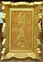 加和良神社のその他建物