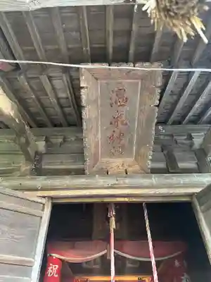 温泉神社(岩手県)