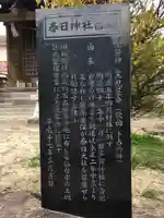 春日神社(宮城県)