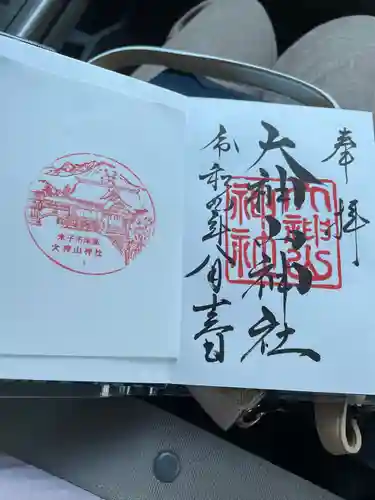 大神山神社本宮の御朱印