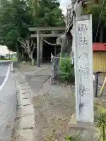 吉田八幡宮の鳥居