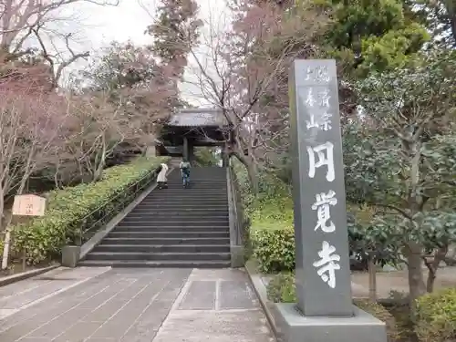 円覚寺のその他建物