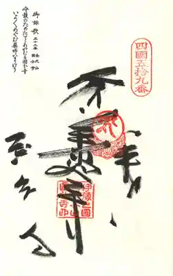 国分寺の御朱印