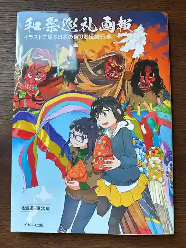 大日靈貴神社(秋田県)