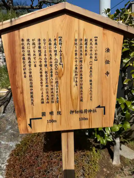 法伝寺の{uncategorized: "未分類", other: "その他", undefined: "問題あり", building: "その他建物", grave: "お墓", sacred_gate: "鳥居", guardian: "狛犬", statue: "像", buddha: "仏像", history: "歴史", nature: "自然", garden: "庭園", animal: "動物", pagoda: "塔", temizu: "手水舎", mountain_gate: "山門・神門", sanctuary: "本殿・本堂", subordinate: "末社・摂社", art: "芸術", scenery: "景色", jizo: "地蔵", ema: "絵馬", goshuin: "御朱印", omikuji: "おみくじ", items: "授与品その他", amulet: "お守り", goshuincho: "御朱印帳", eats: "食事", festival: "お祭り", votive_dance: "神楽", shichigosan: "七五三参", wedding: "結婚式", experience: "体験その他", initially: "初詣", around: "周辺", anti_infection: "感染症対策"}