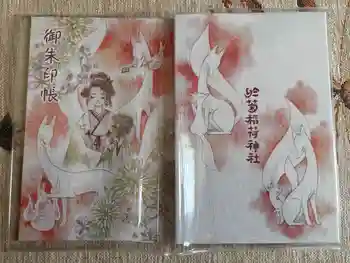 於菊稲荷神社の御朱印帳