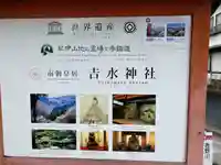 𠮷水神社(吉水神社)(奈良県)