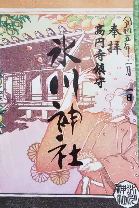 高円寺氷川神社の御朱印