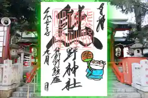くまくま神社(導きの社 熊野町熊野神社)の御朱印 2025年09月01日(月)〜(2025年08月25日(月) 20時24分25秒投稿)