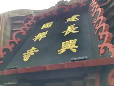 建長寺のその他建物