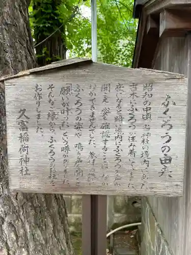 久富稲荷神社(東京都)