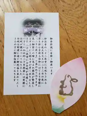 妙法寺の授与品その他