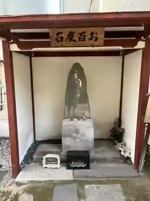 源覚寺(東京都)