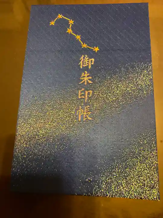 北向観音の御朱印