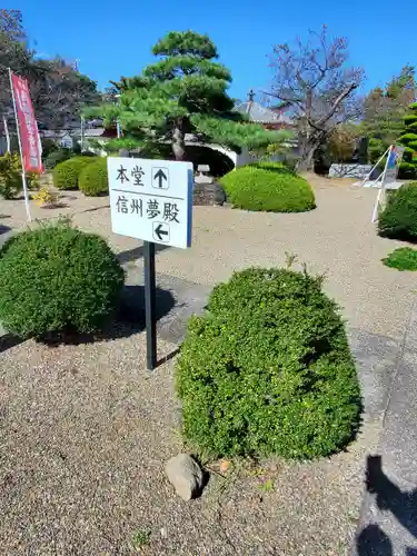 長福寺(長野県)