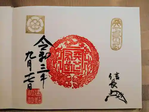 建勲神社の御朱印