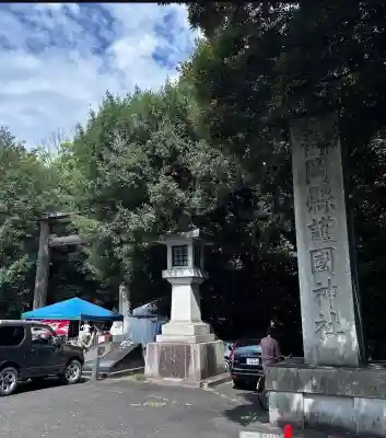 靜岡縣護國神社(静岡県)