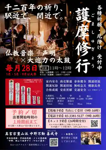 善成寺(東京都)
