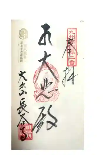 長谷寺の御朱印 2022年07月