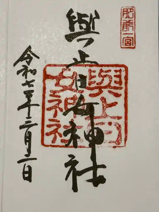 與止日女神社(佐賀県)