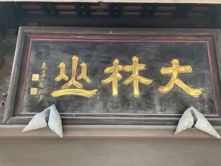 廣見寺(埼玉県)