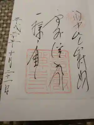 雲巌寺の御朱印