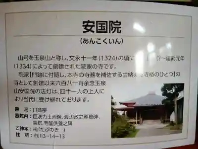 安国院の{uncategorized: "未分類", other: "その他", undefined: "問題あり", building: "その他建物", grave: "お墓", sacred_gate: "鳥居", guardian: "狛犬", statue: "像", buddha: "仏像", history: "歴史", nature: "自然", garden: "庭園", animal: "動物", pagoda: "塔", temizu: "手水舎", mountain_gate: "山門・神門", sanctuary: "本殿・本堂", subordinate: "末社・摂社", art: "芸術", scenery: "景色", jizo: "地蔵", ema: "絵馬", goshuin: "御朱印", omikuji: "おみくじ", items: "授与品その他", amulet: "お守り", goshuincho: "御朱印帳", eats: "食事", festival: "お祭り", votive_dance: "神楽", shichigosan: "七五三参", wedding: "結婚式", experience: "体験その他", initially: "初詣", around: "周辺", anti_infection: "感染症対策"}