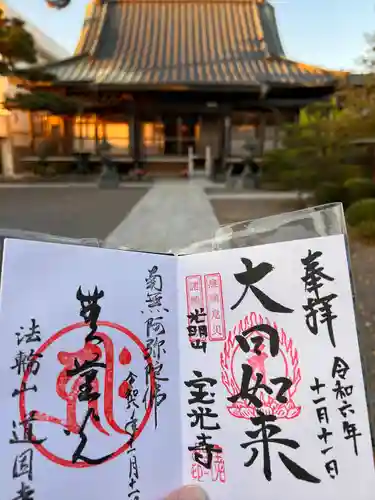 宝光寺(福島県)